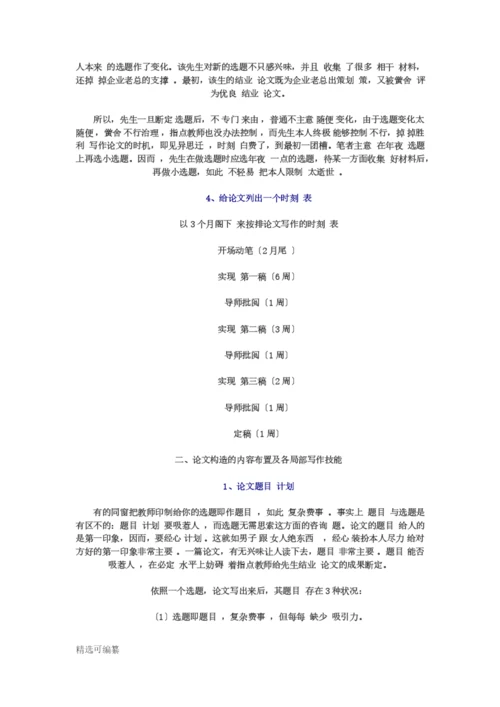 毕业论文选题思路3.docx