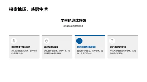 地理课程讲解PPT模板