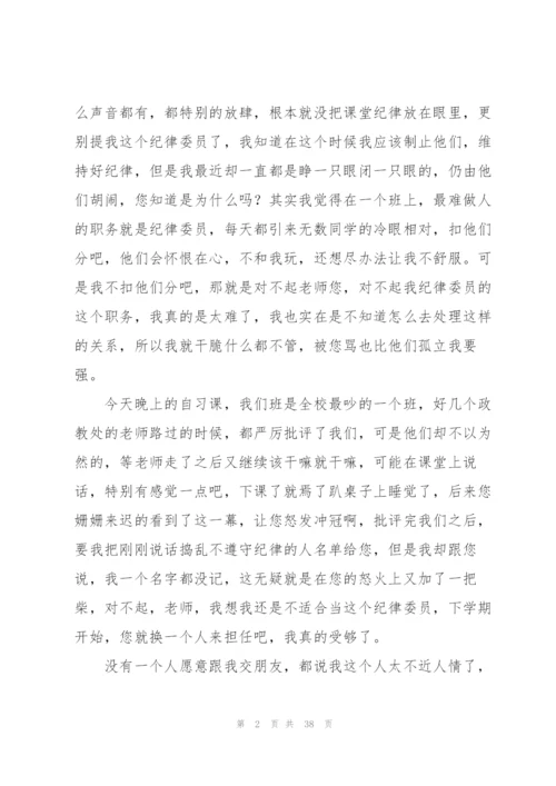 小编分享：班级纪律检讨书4篇.docx