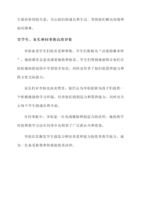 优秀讲师个人事迹材料