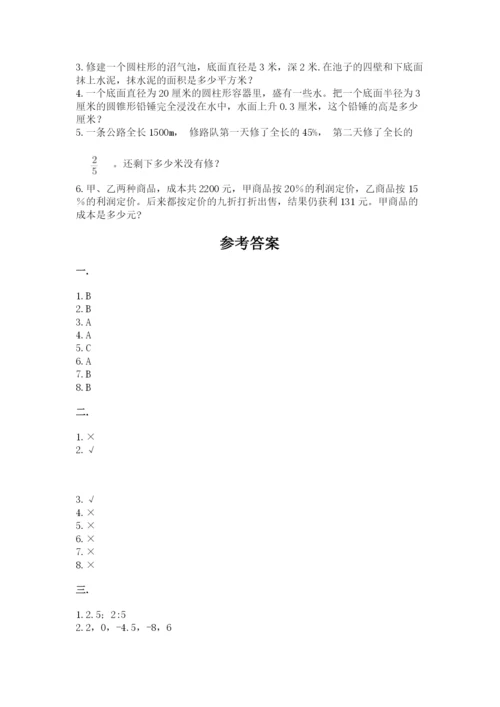 最新人教版小升初数学模拟试卷【易错题】.docx
