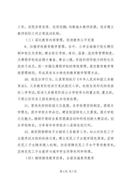 新塬乡杨坪小学义务教育均衡发展情况汇报材料 (2).docx