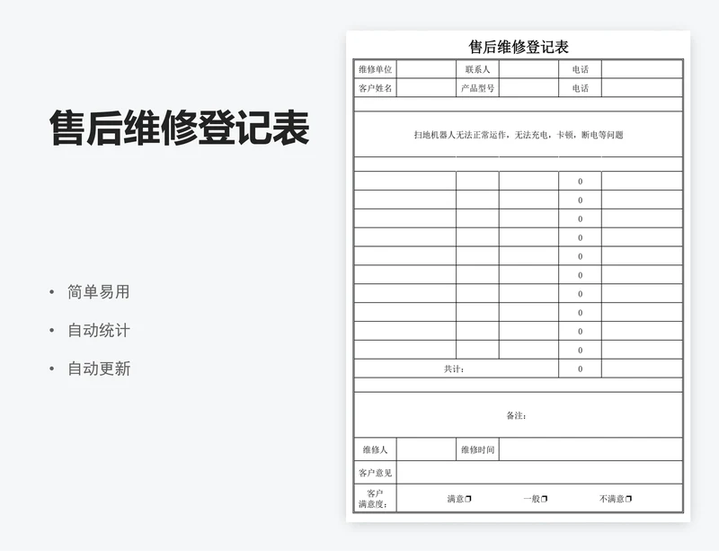 售后维修登记表