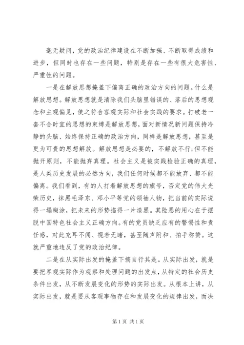 加强党的政治纪律建设发言稿.docx