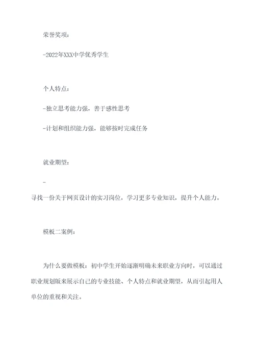 初中为什么要做简历模板