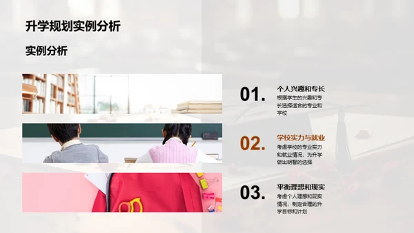 高三升学攻略