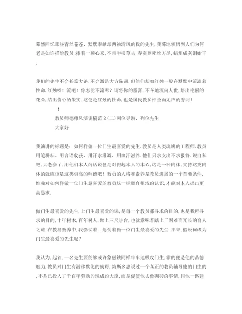 精编教师师德师风范文1).docx