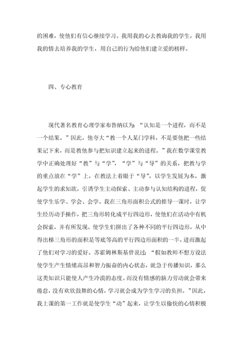 小学五年级数学教师教学心得体会.docx