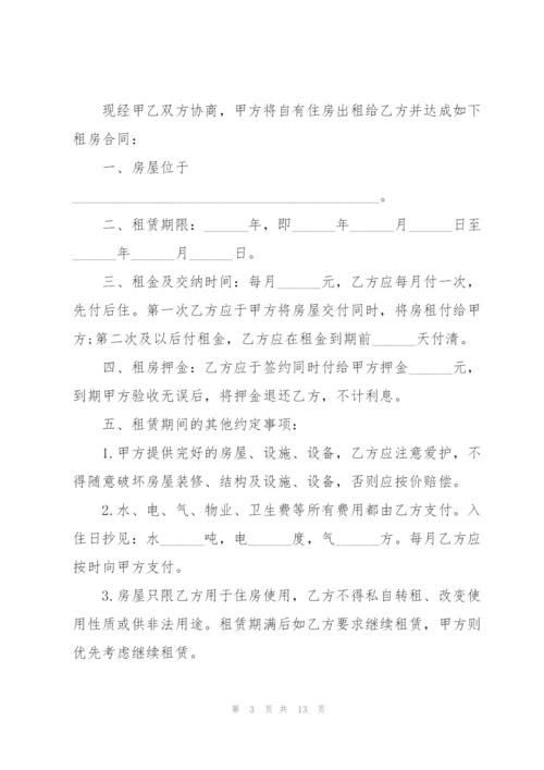 个人租房的租赁合同.docx