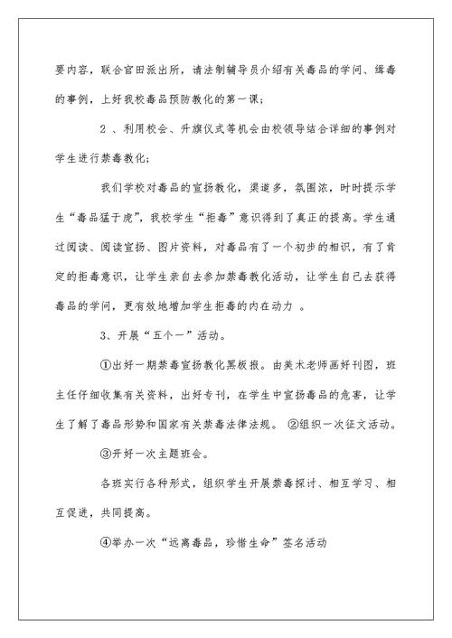 2022禁毒宣传活动总结范文 对禁毒活动的总结精选5篇