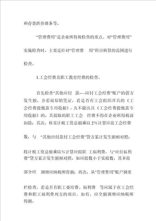 管理费用的核算论文怎么写