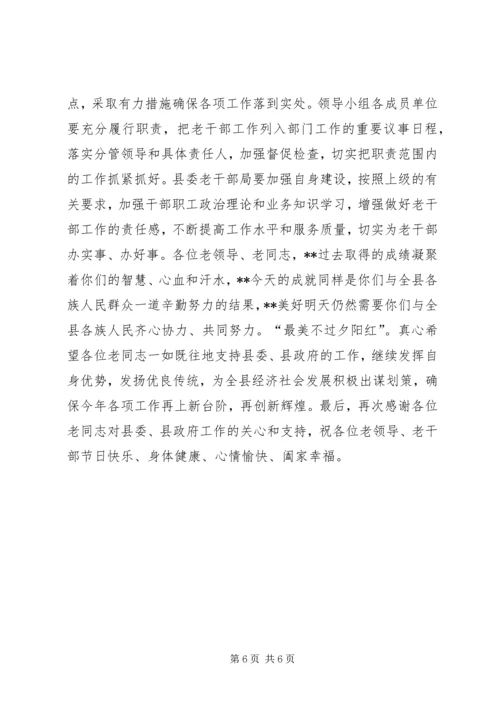 县委书记在离退休老干部座谈会上的讲话 (2).docx