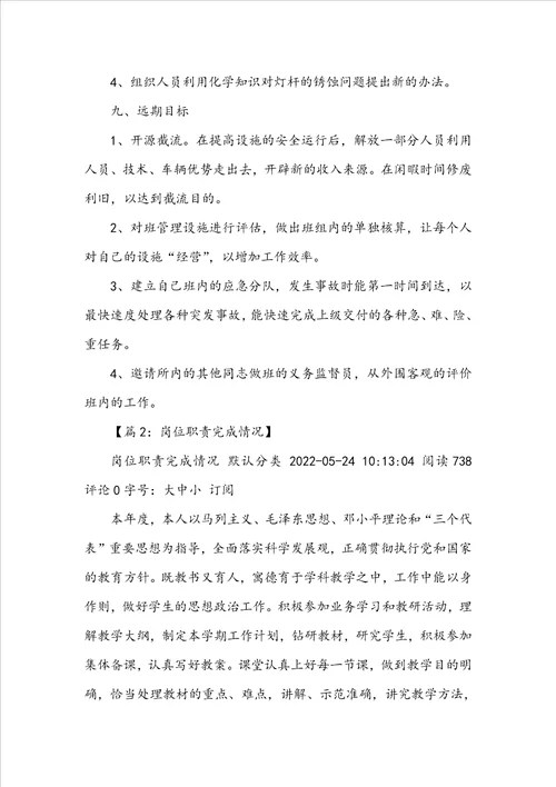 岗位职责完成情况指标