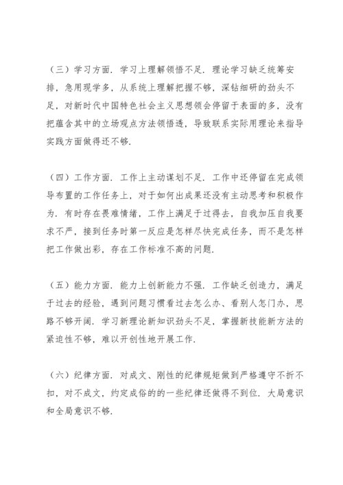 2022年度组织生活会个人对照检查材料(3篇).docx