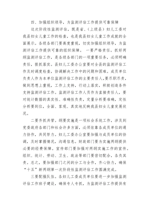 实施妇女儿童发展纲要工作会议上的讲话稿.docx