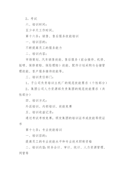 公司员工培训制度_2.docx