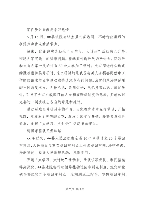 以大学习大讨论活动助推法院工作.docx