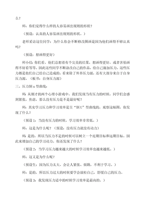 《学习与考试——拥抱压力》教学设计