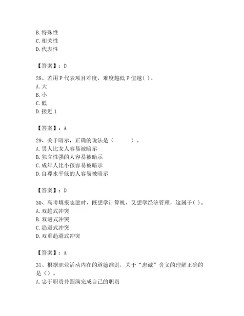 2023年心理咨询师继续教育题库及一套参考答案