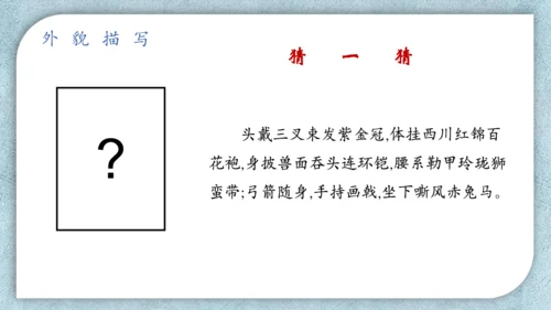 七年级语文上册第三单元写作《写人要抓住特点》课件(共27张PPT)