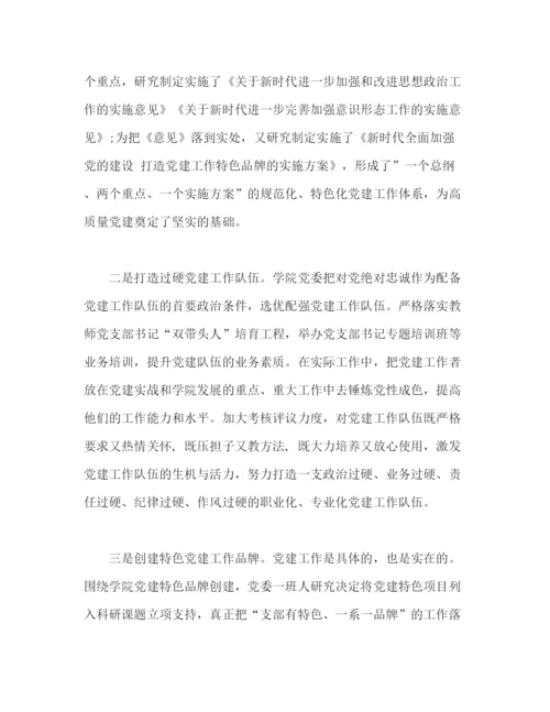 精编之在高校党建和思想政治工作座谈会上的发言范文.docx
