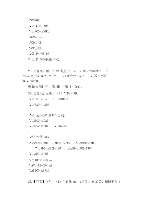 最新苏科版九年级数学上册圆单元测试卷