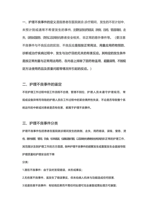 主动报告护理不良事件制度与激励措施