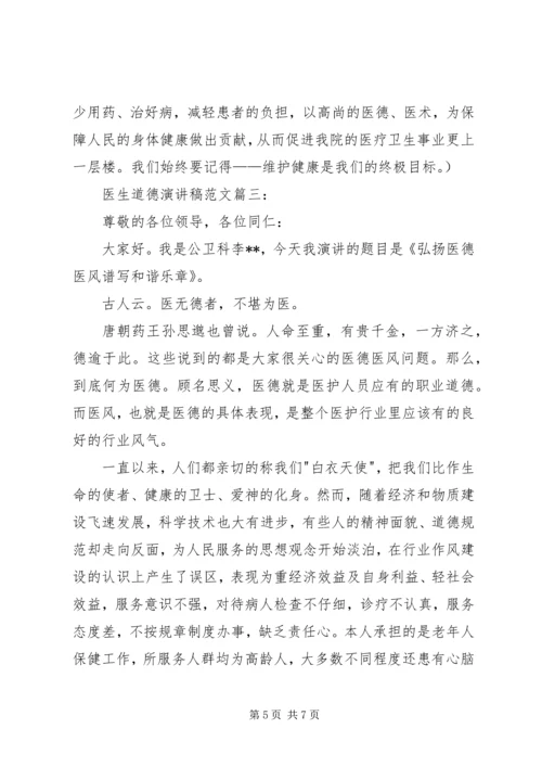 医生演讲稿优秀 (3).docx