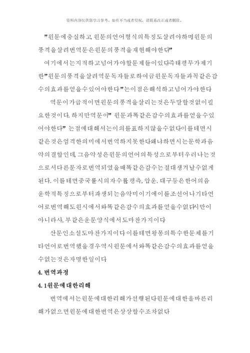 翻译标准专业资料模板.docx