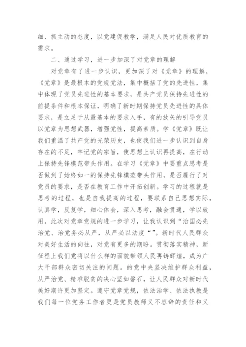 中小学书记网络培训心得体会.docx