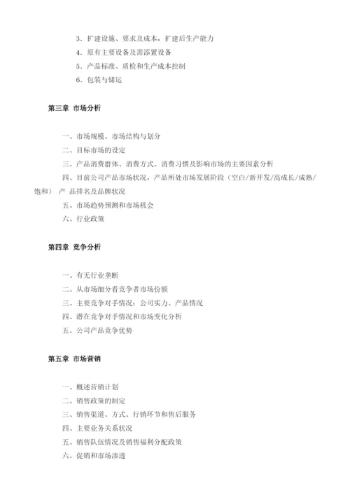 家用净水器项目商业计划书模板.docx