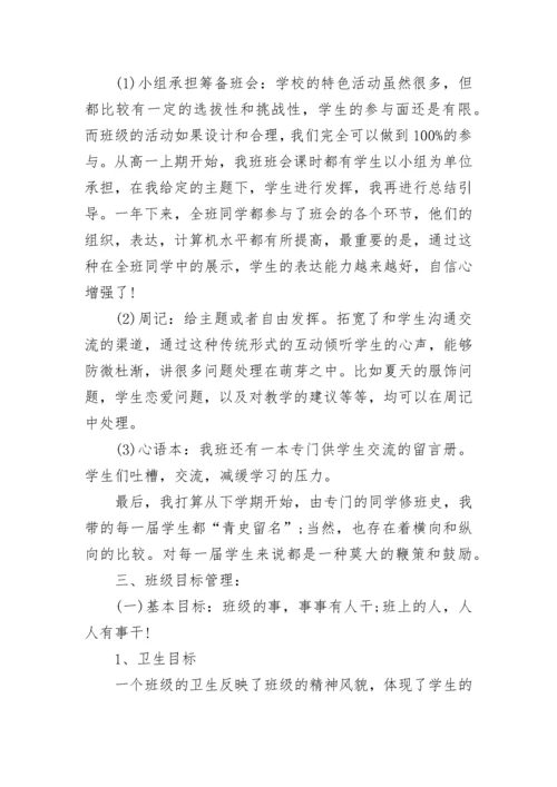 高一班主任工作总结范文最新.docx