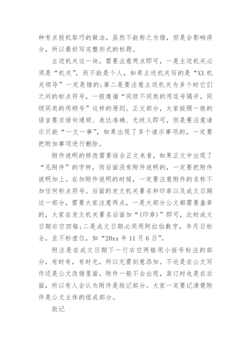 公文写作基础知识_1.docx