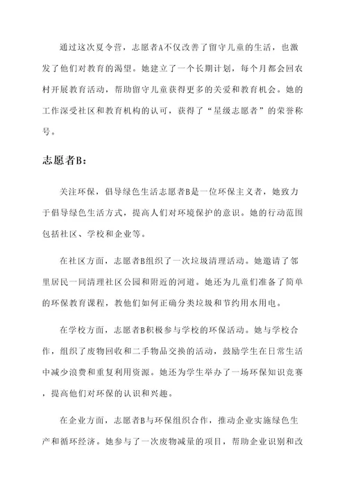 星级志愿者主要事迹材料