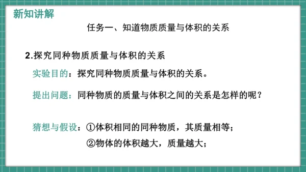 人教版物理八年级上册6.2《密度》课件（34页ppt）