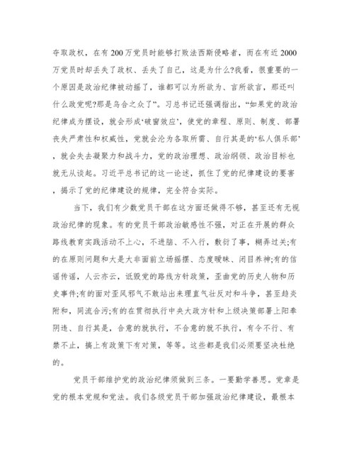 党课讲稿范文：坚守党的纪律践行群众路线.docx