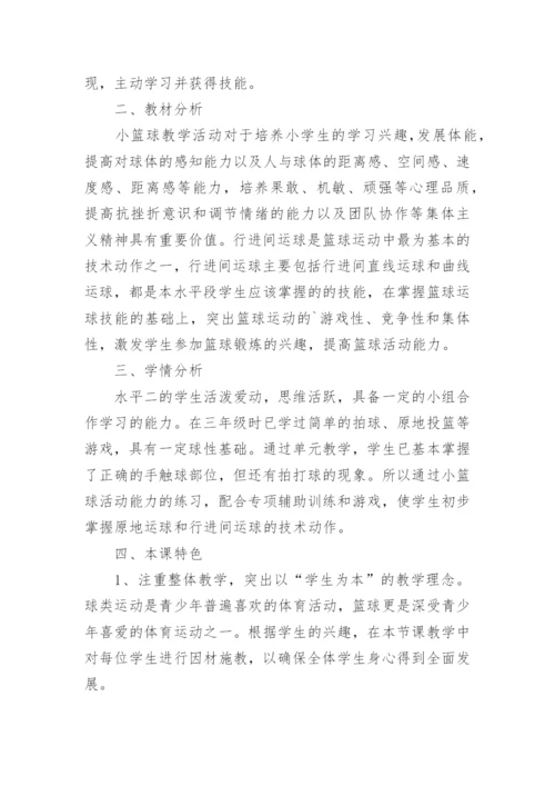 篮球行进间运球上篮教案.docx