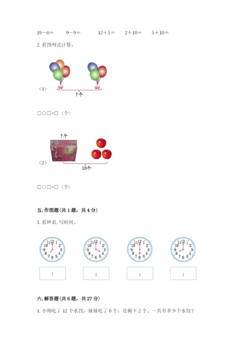 人教版一年级上册数学期末测试卷附答案（基础题）.docx