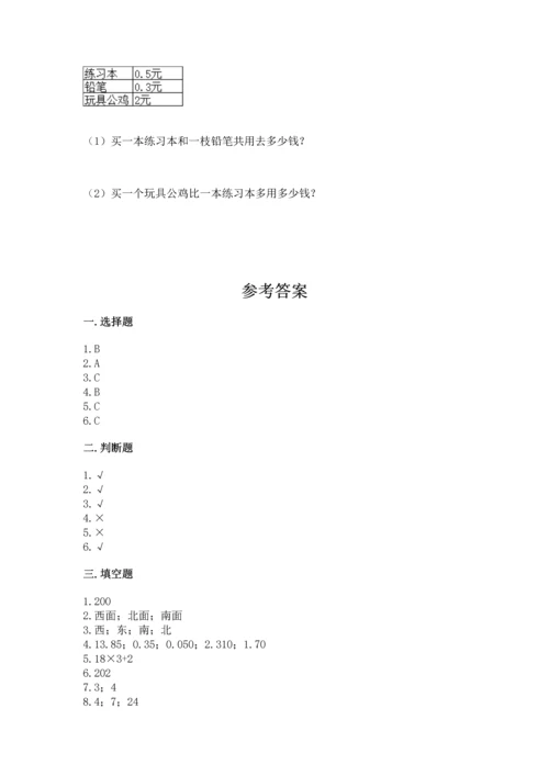 小学三年级下册数学期末测试卷精编答案.docx