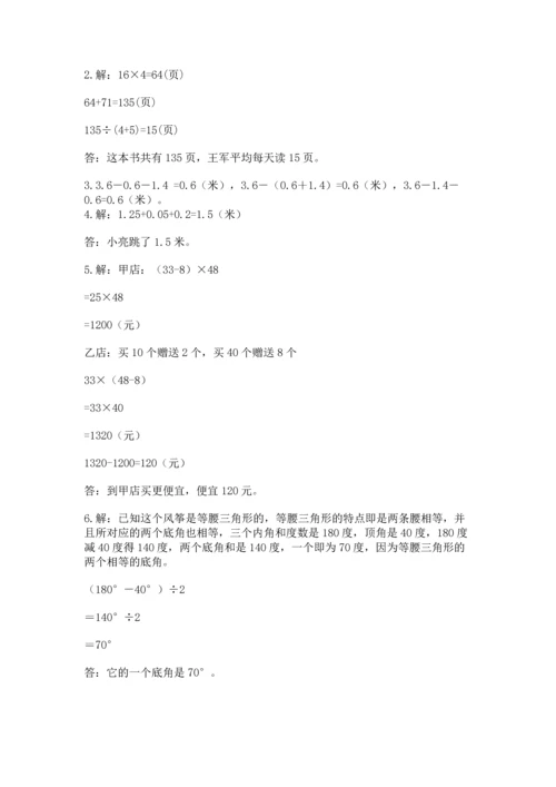 小学四年级下册数学期末测试卷附答案（达标题）.docx