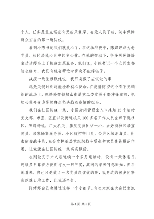 防疫前线最美“女战士”——街道党工委书记抗击疫情先进事迹.docx