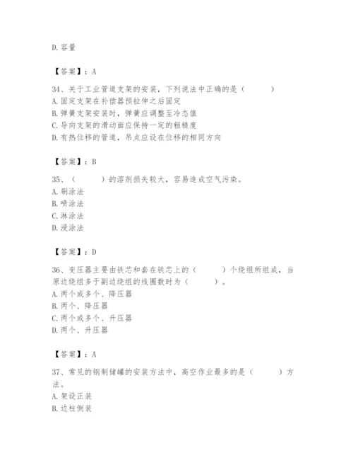 2024年施工员之设备安装施工基础知识题库含答案【突破训练】.docx