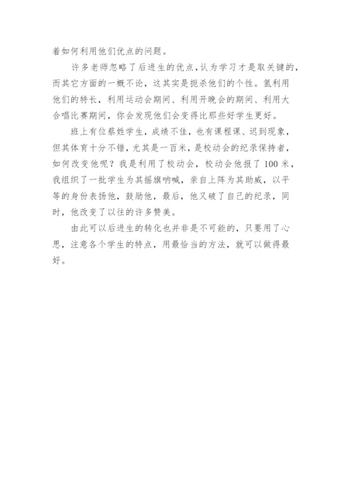 高三后进生转化工作总结.docx