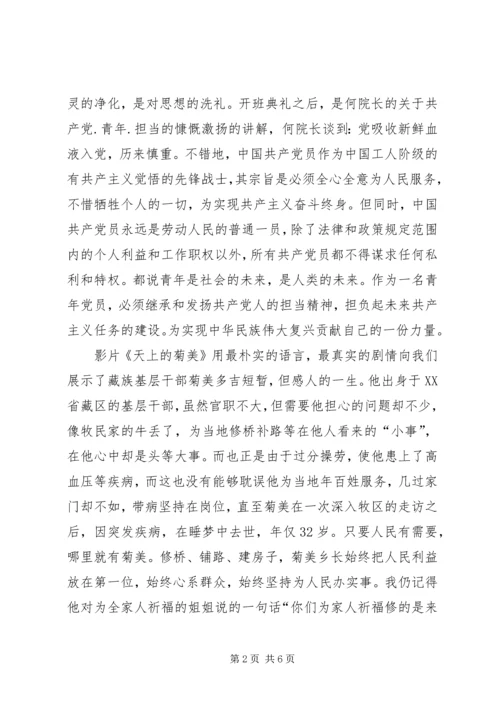 关于发展对象的培训心得.docx