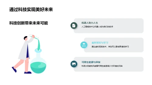 科技未来的新篇章