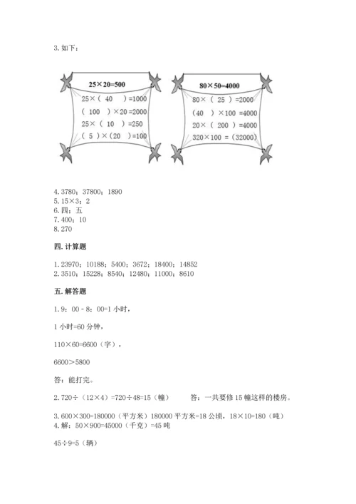 人教版四年级上册数学第四单元《三位数乘两位数》测试卷精品【夺冠】.docx