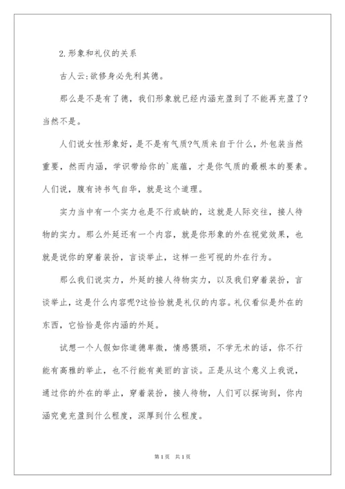 2022如何提高个人礼仪修养.docx