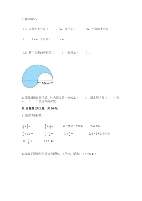 2022人教版六年级上册数学期末卷（考试直接用）.docx