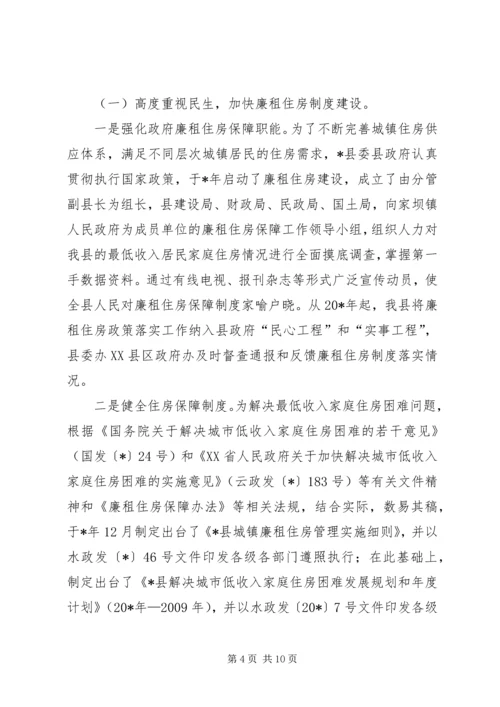 县廉租住房保障工作汇报材料.docx