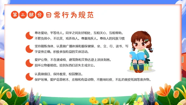 秋季开学第一课小学开学第一课主题班会PPT课件